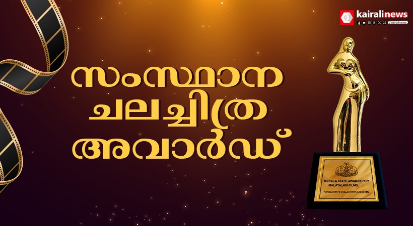 Kerala State film awards