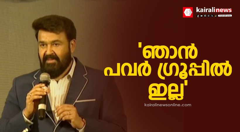 mohanlal Press meet