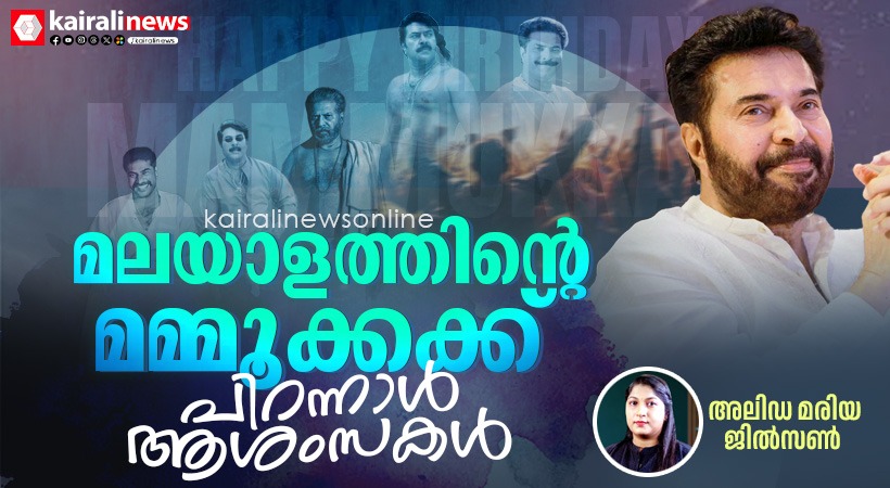 mammootty birthday