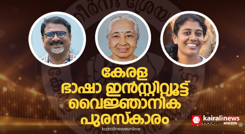 kerala language institude academics award