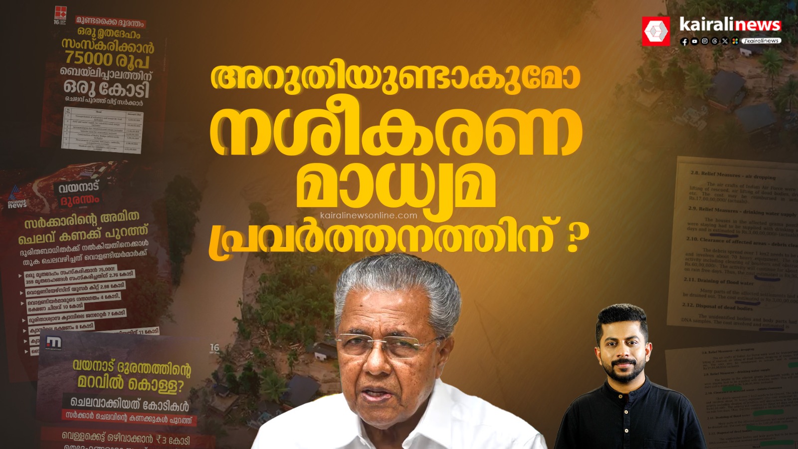 pinarayi_media