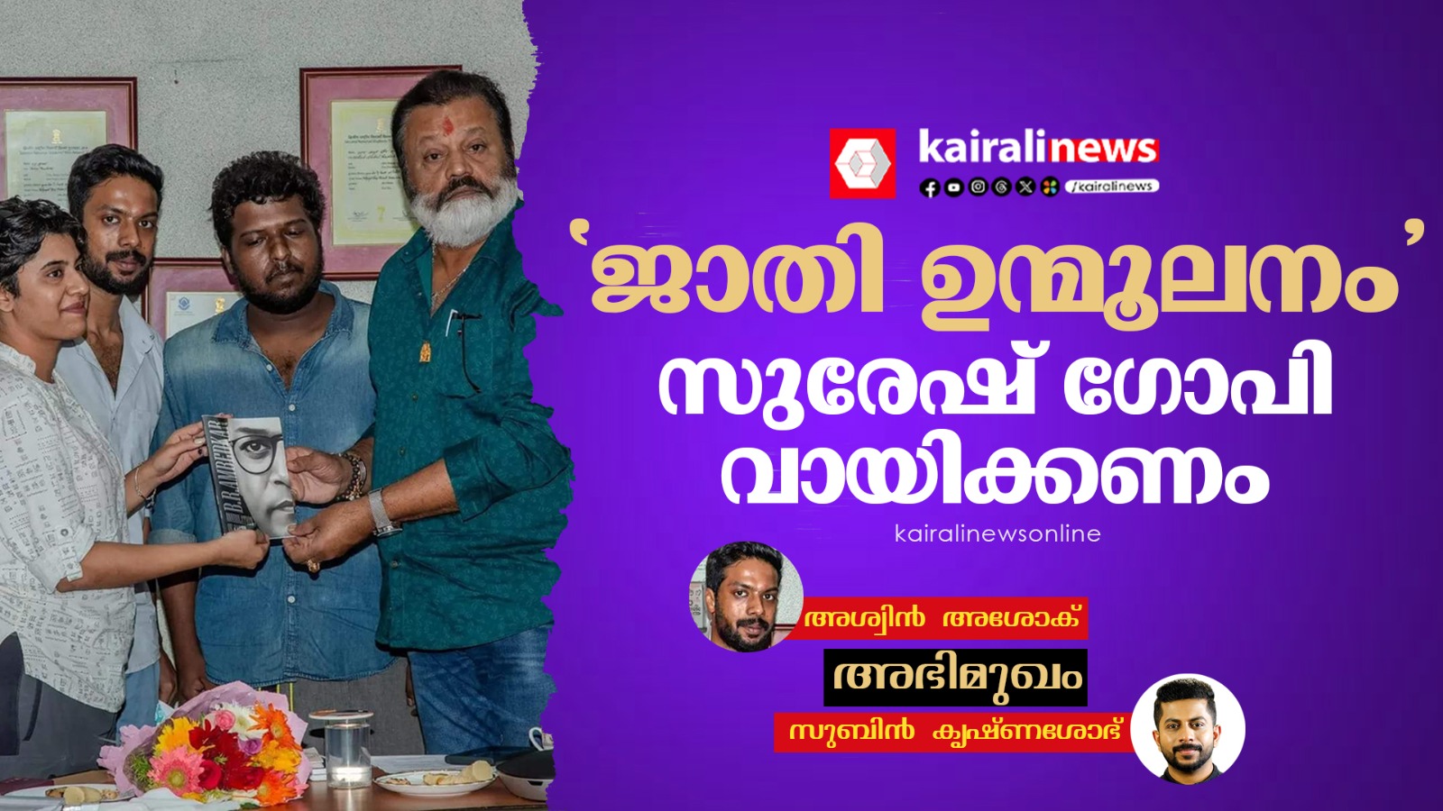 suresh gopi