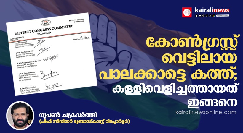 palakkad-letter-dcc-congress