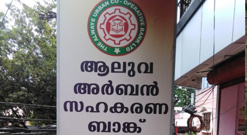 ALUVA URBAN BANK