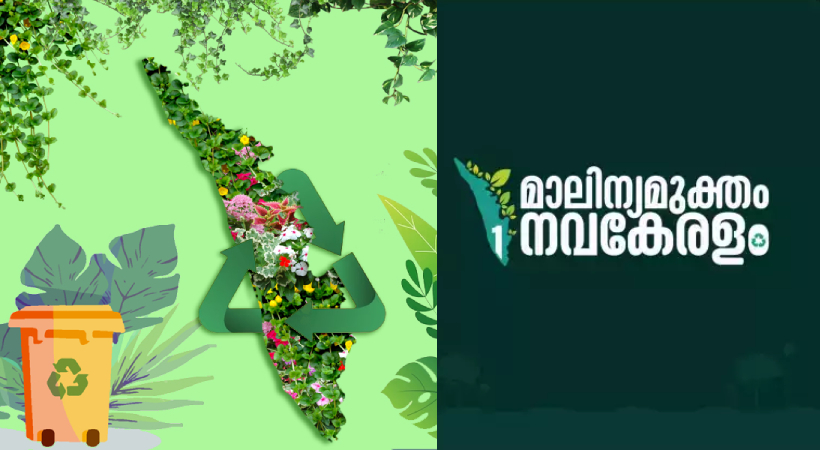 GARBAGE FREE KERALA