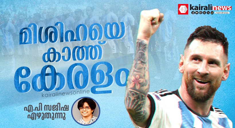 messi_Kerala