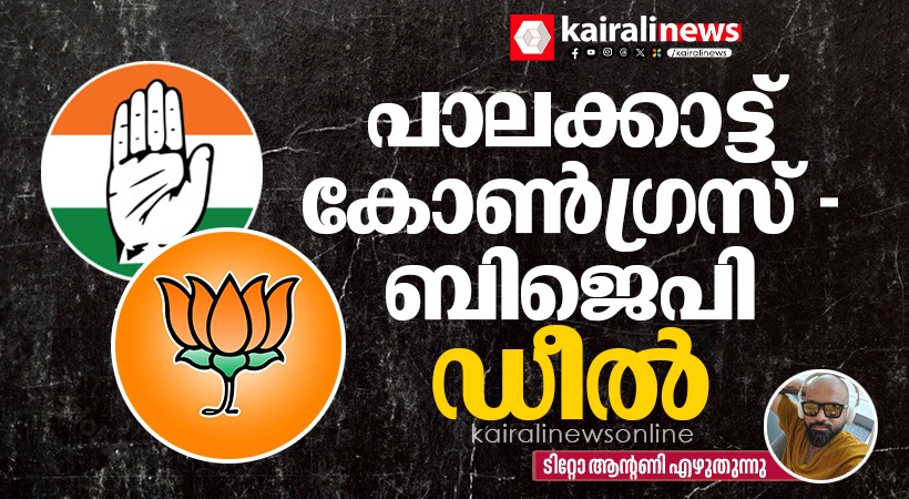 palakkad_congress-bjp-deal