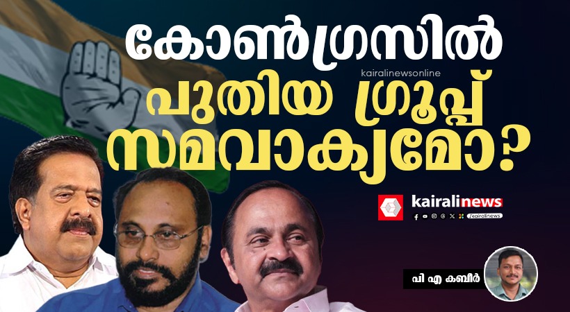 vd-satheesan-cherian-philip-ramesh-chennithala