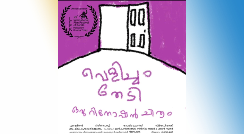 velicham-thedi-film-iffk-24