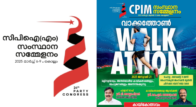 CPIM Party congress