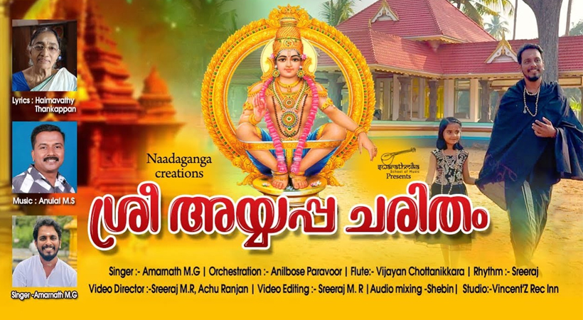 Sree Ayyappa Charitham