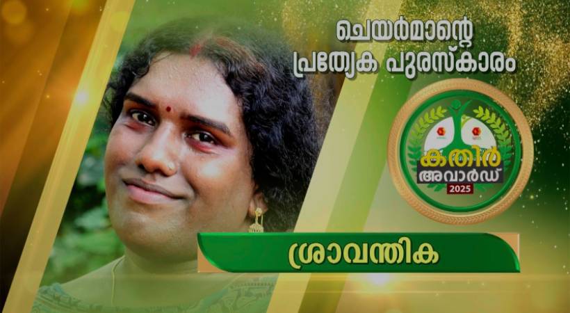 kairali-tv_kathir-sravanthika