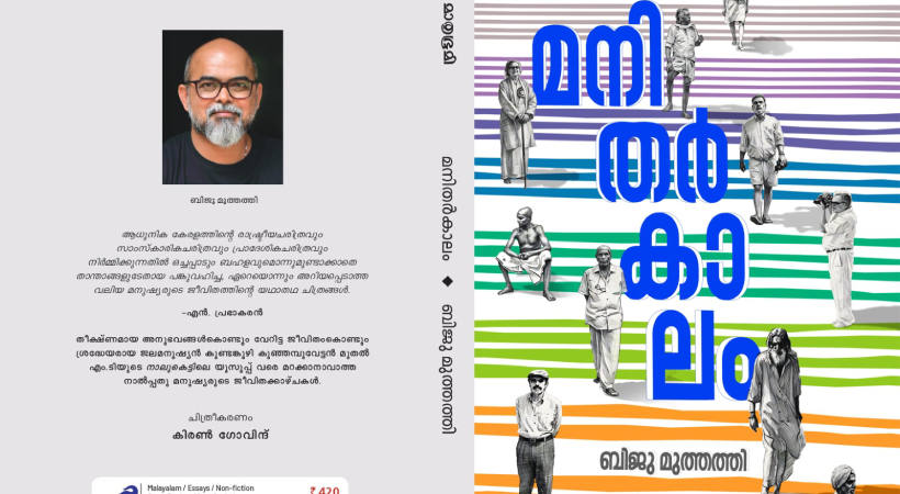 biju-muthathi-manitharkalam-book