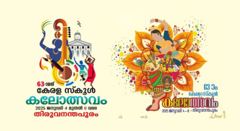 kerala-school-kalolsavam-2025